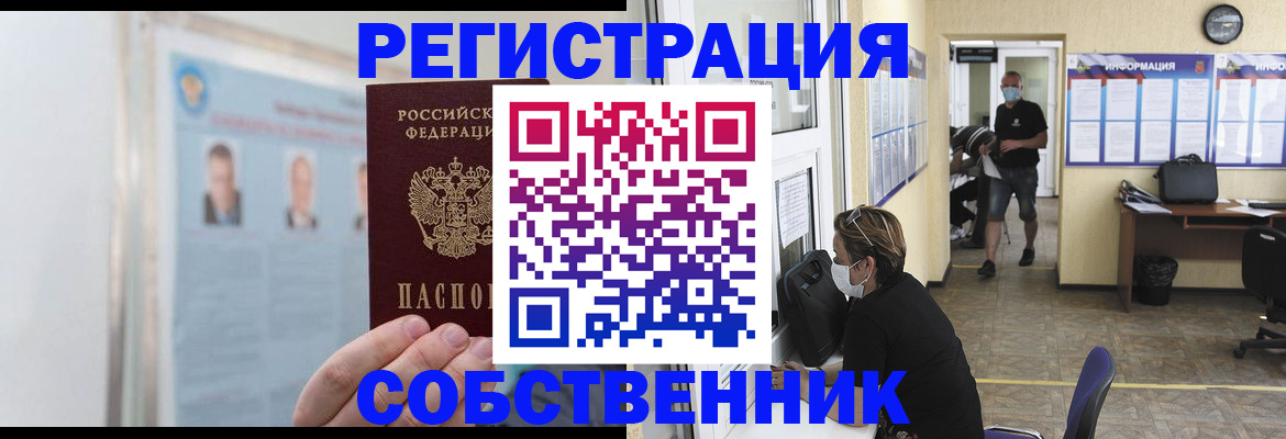 прописка от собственника в Кашине